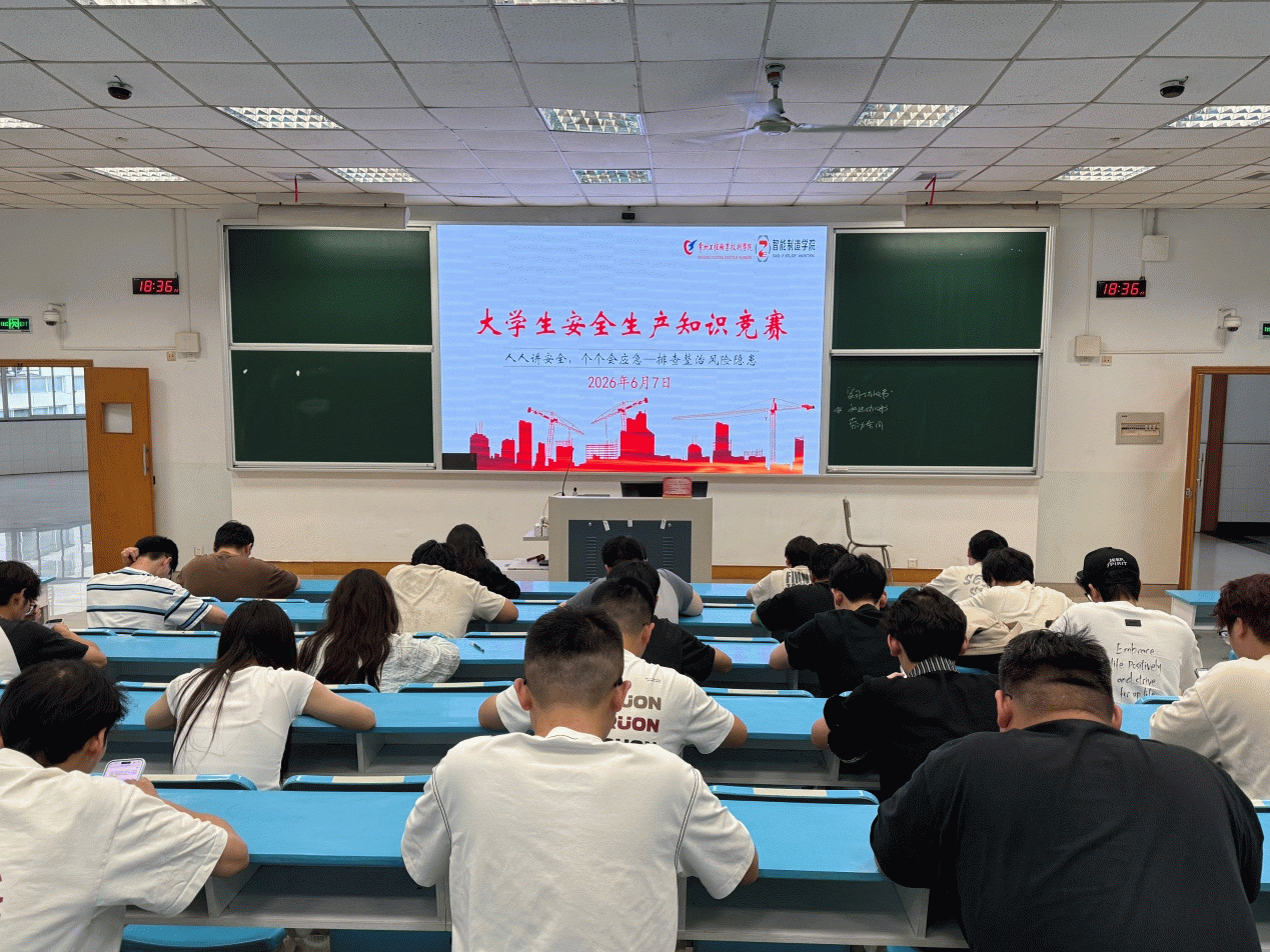 智能制造学院、人工智能学院组织开展“安全生产月”系列活动